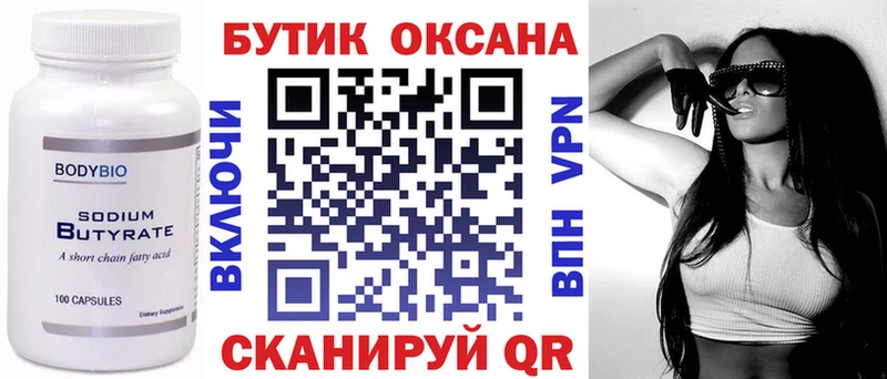цены Сольвычегодск БУТИРАТ GHB
